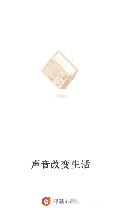 阿基米德fm广播节目免费2025最新版