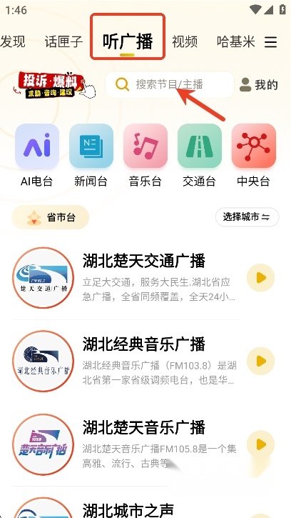 阿基米德fm广播节目免费2025最新版