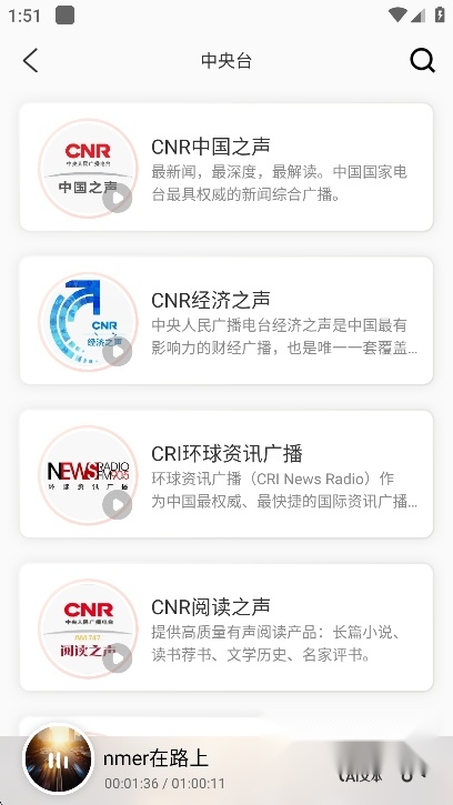 阿基米德fm广播节目免费2025最新版
