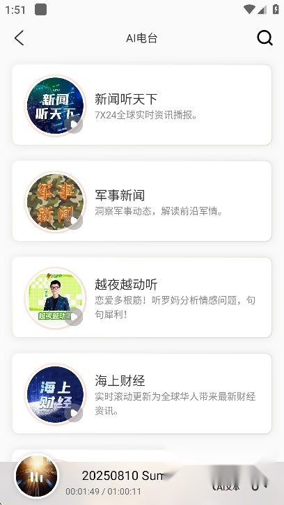 阿基米德fm广播节目免费2025最新版