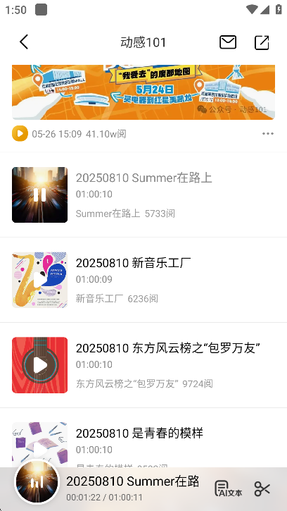 阿基米德fm广播节目免费2025最新版截图4