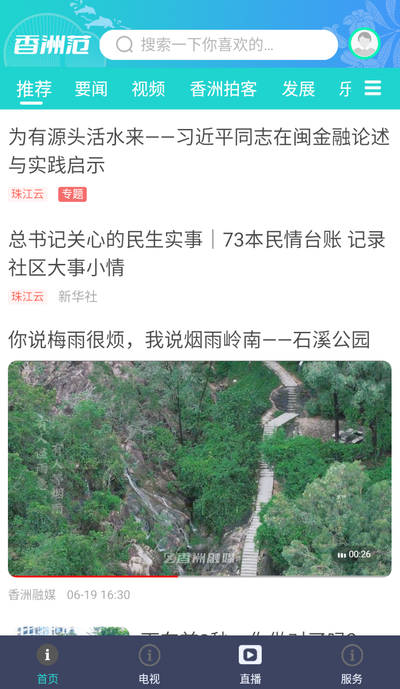 香洲范截图2