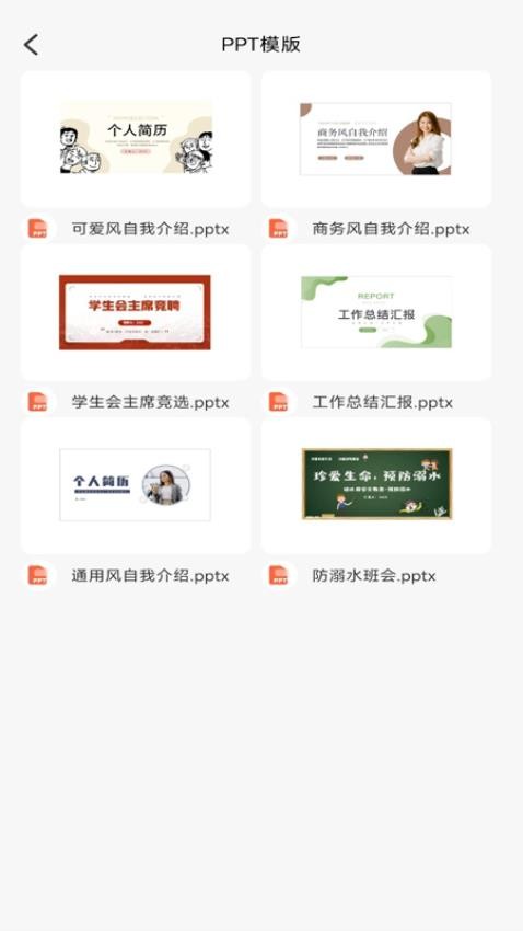 word免费手机文档截图0