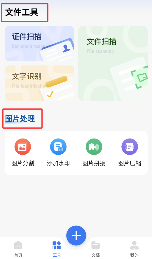 word免费手机文档