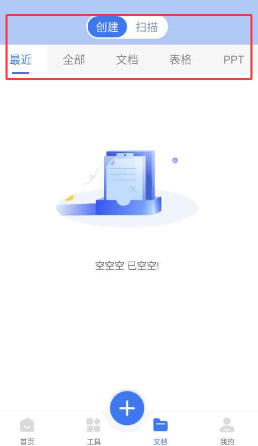word免费手机文档
