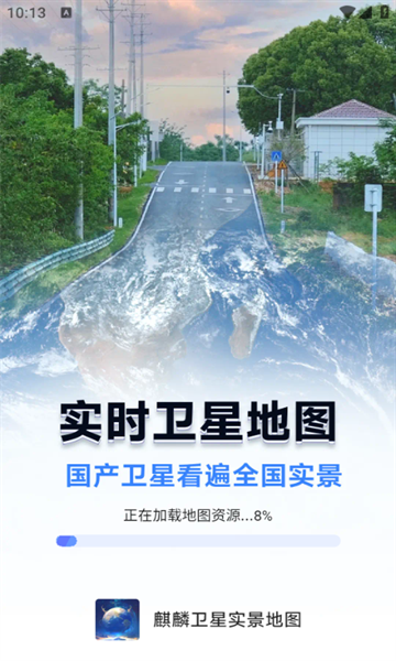 麒麟卫星实景地图安装手机版截图0