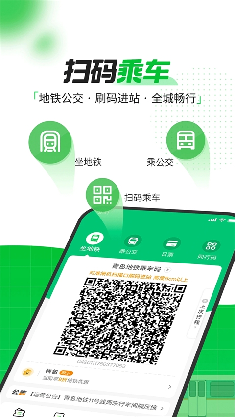 青岛地铁4.截图1