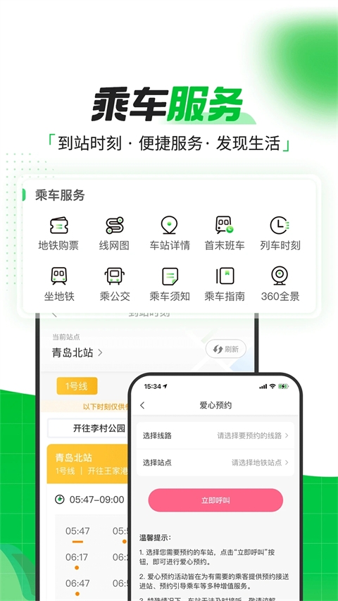 青岛地铁4.截图3