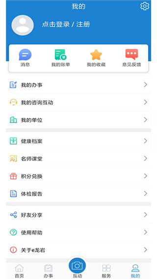 e龙岩截图4