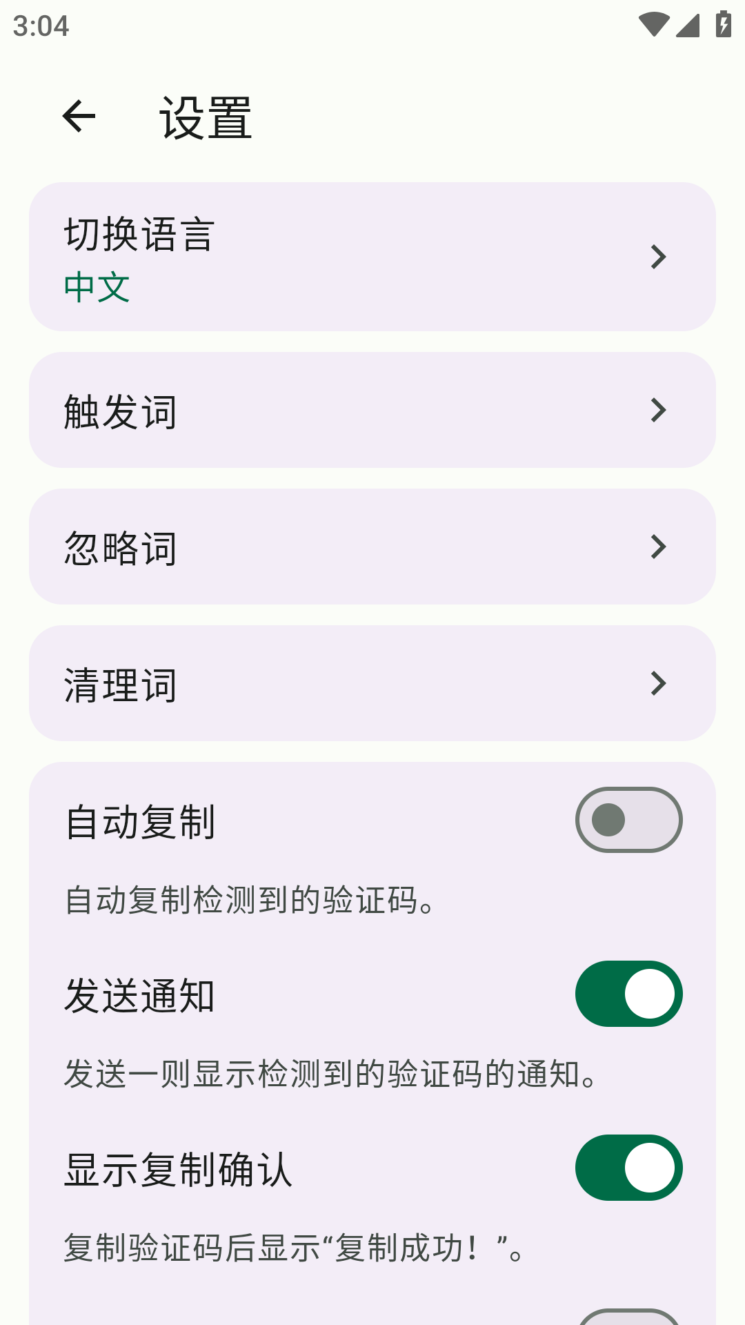 otphelper截图1