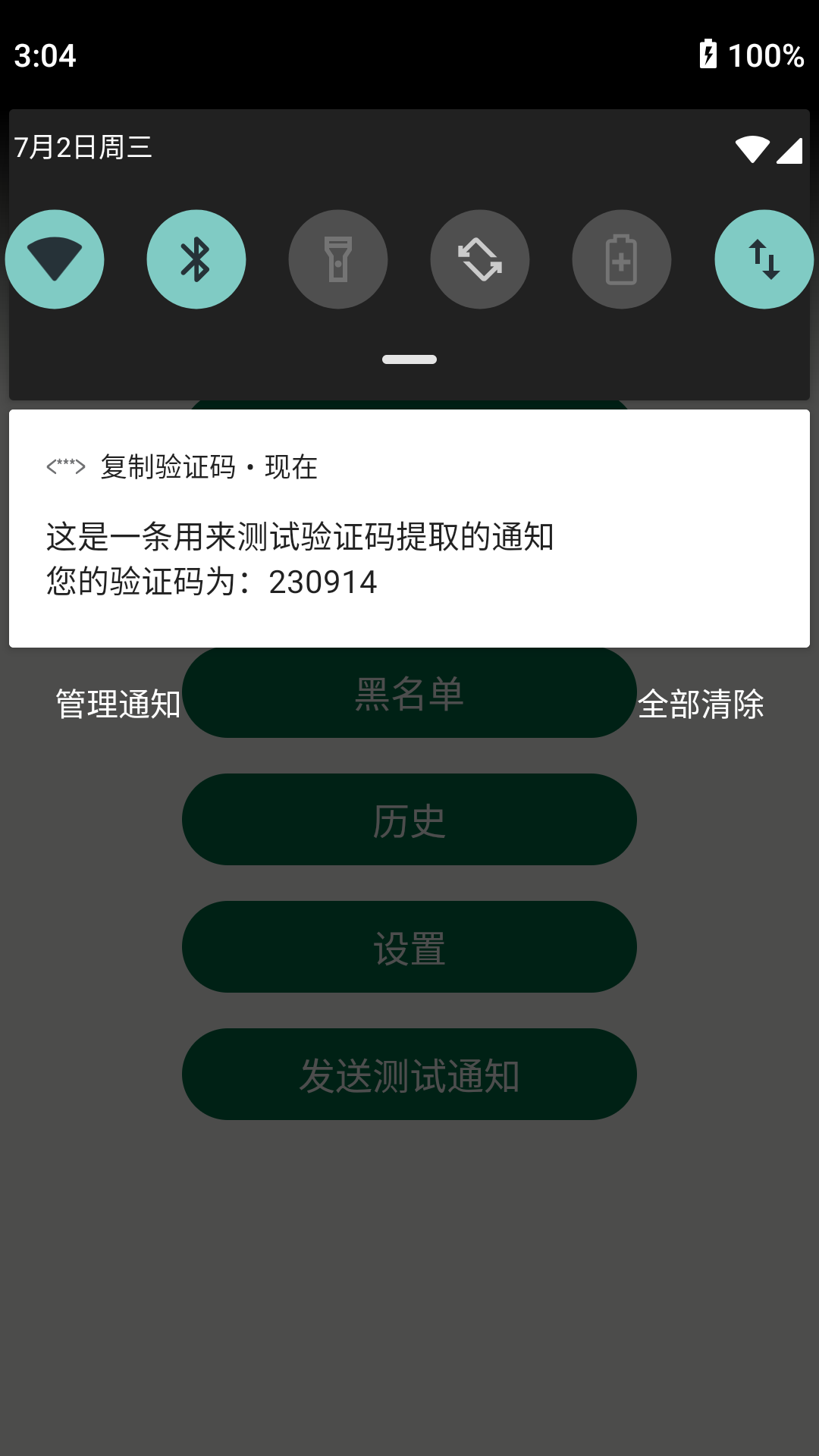 otphelper截图0