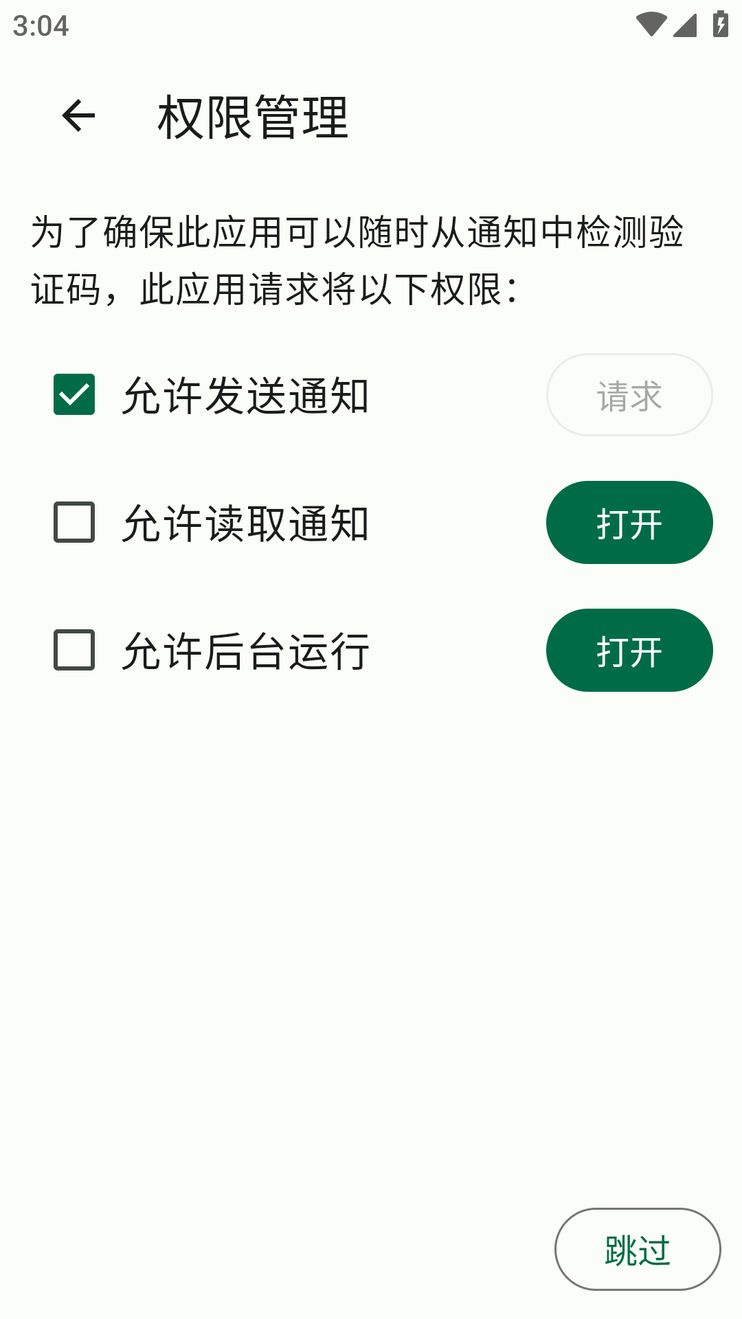 otphelper截图3