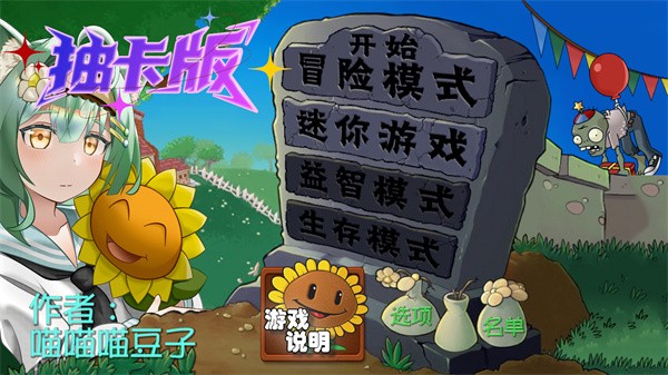 植物大战僵尸抽卡重制版截图0