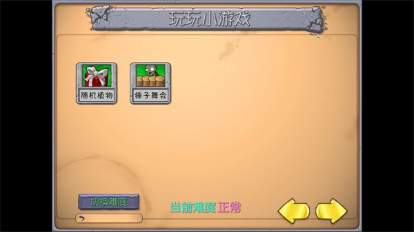 植物大战僵尸抽卡重制版截图1