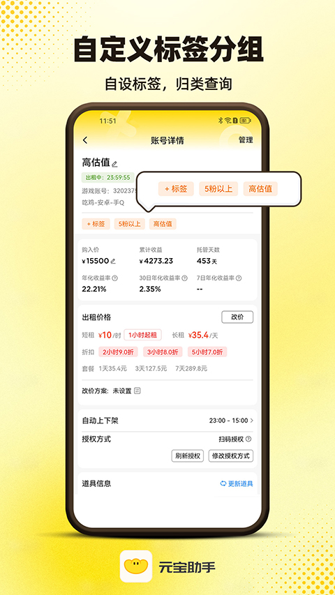 元宝助手截图0