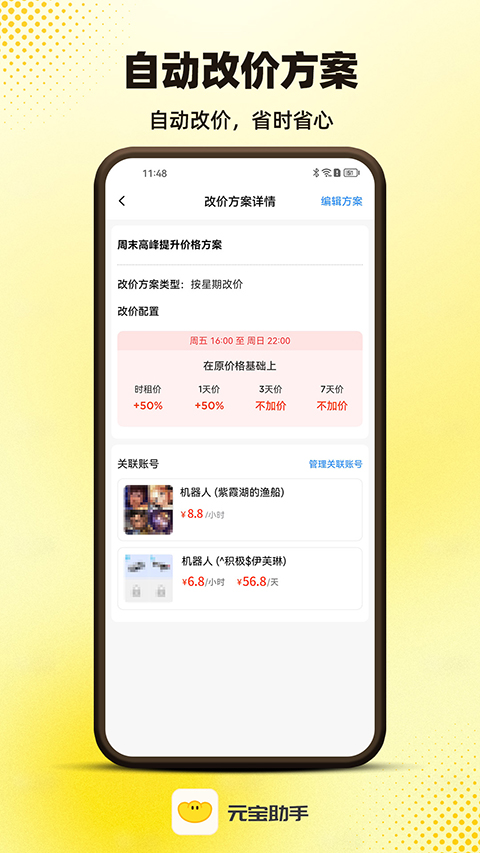 元宝助手截图1