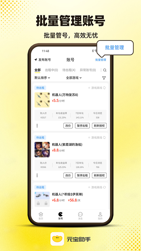 元宝助手截图3