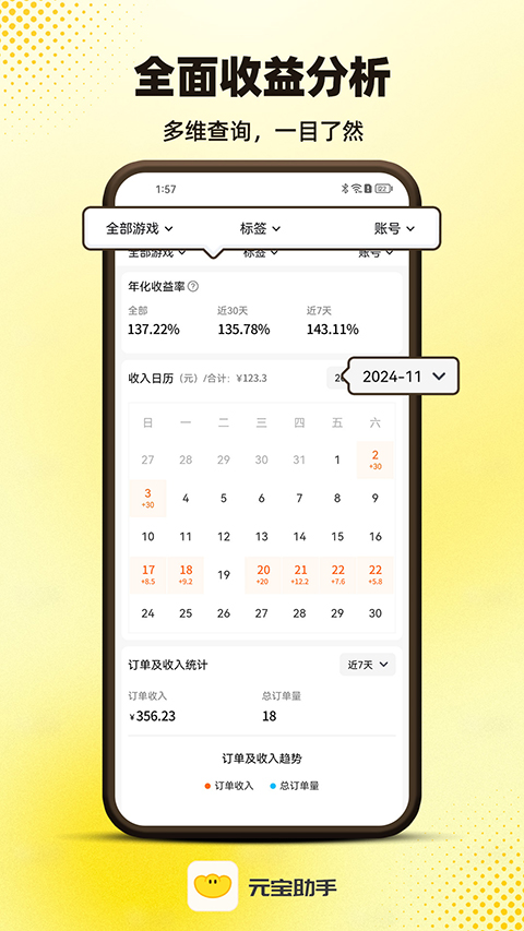 元宝助手截图2