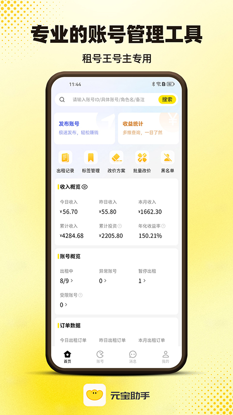 元宝助手截图4