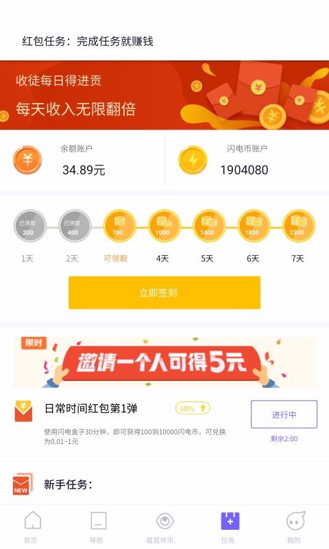 闪电盒子截图0