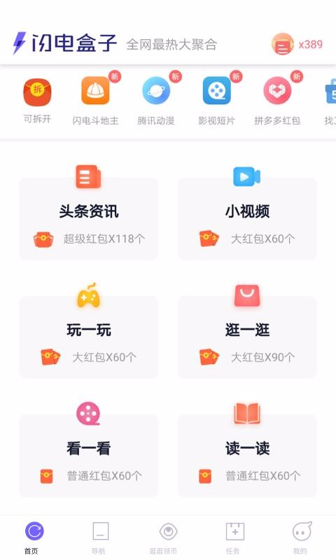 闪电盒子截图1