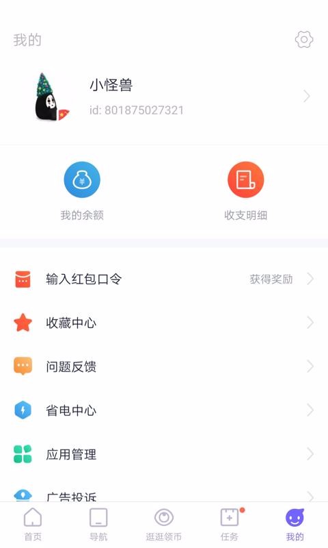 闪电盒子截图2