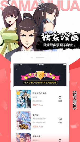 飒漫画安卓版截图0
