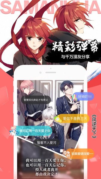 飒漫画安卓版截图2