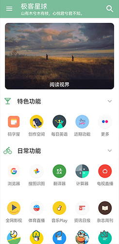 极客星球截图2