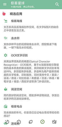 极客星球截图3
