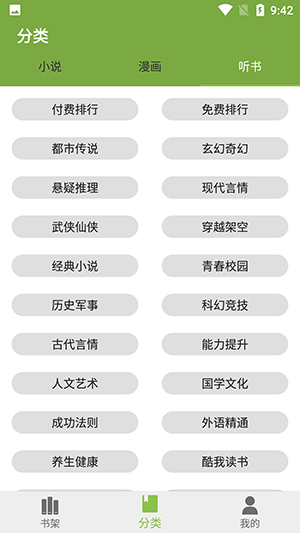 红豆小说手机版截图1