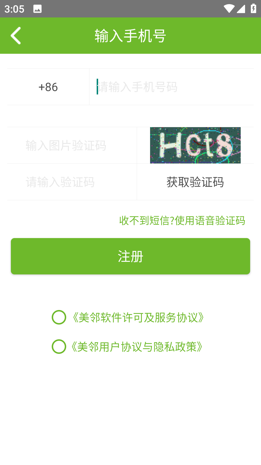美邻截图0