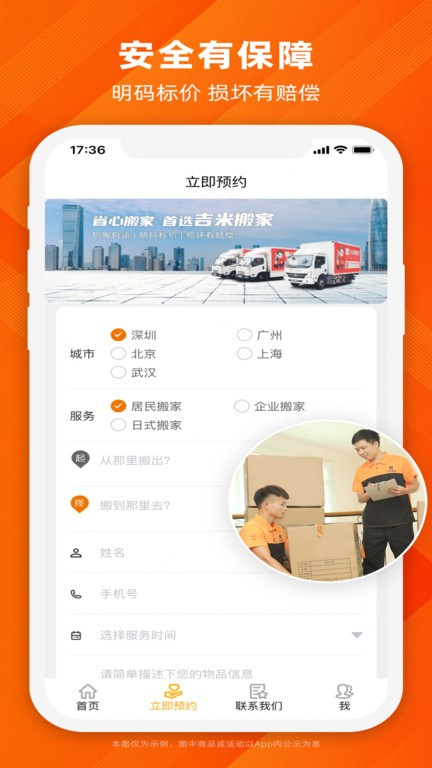 吉米搬家服务端截图0