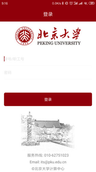北京大学截图3