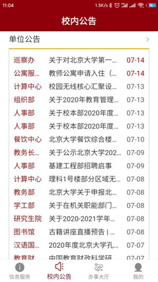 北京大学截图1