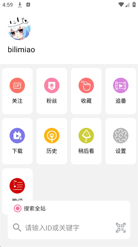 bilimiao截图0