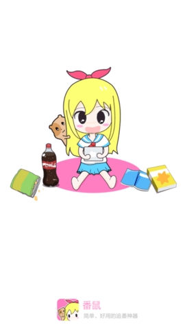 番鼠动漫截图0