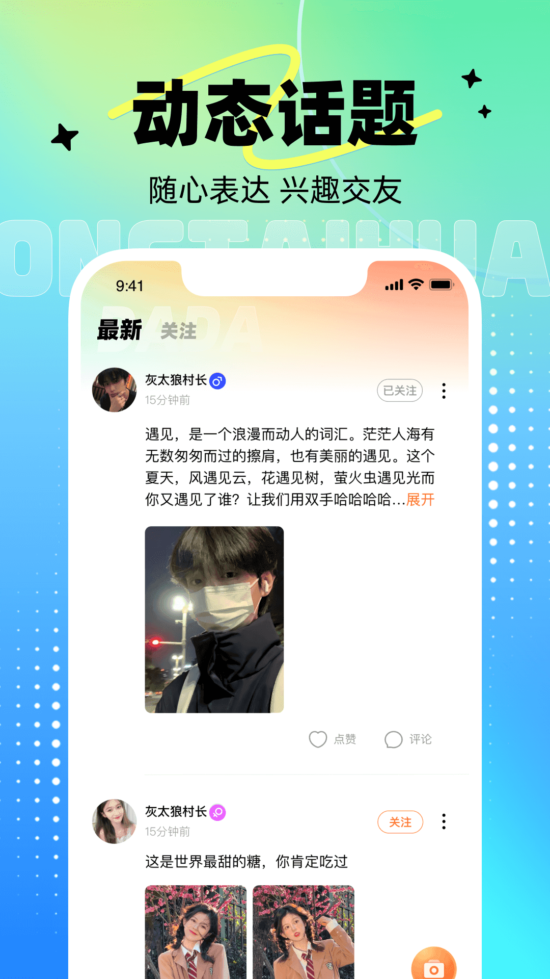 达达语音截图0