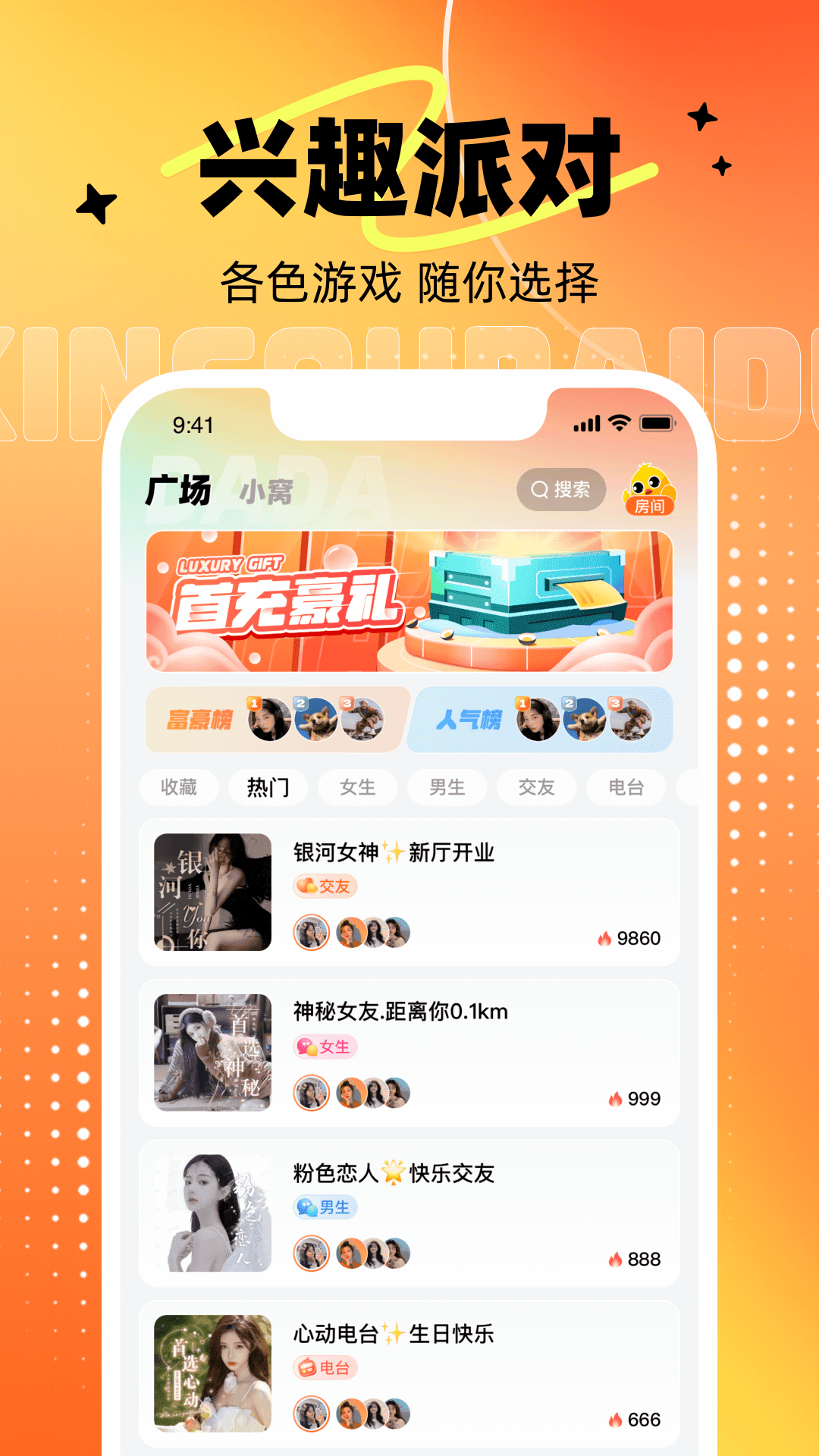 达达语音截图2