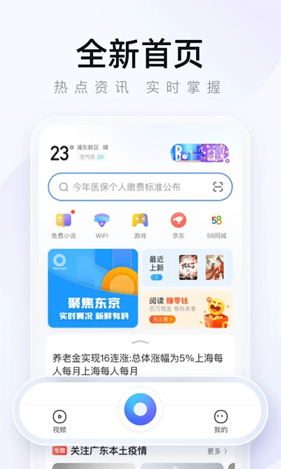 2345浏览器最新版2024