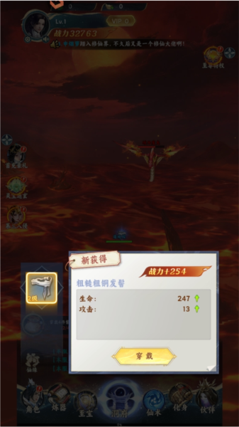 凡人修仙传星海飞驰6