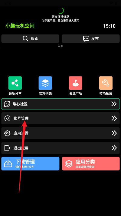 小趣空间最新版