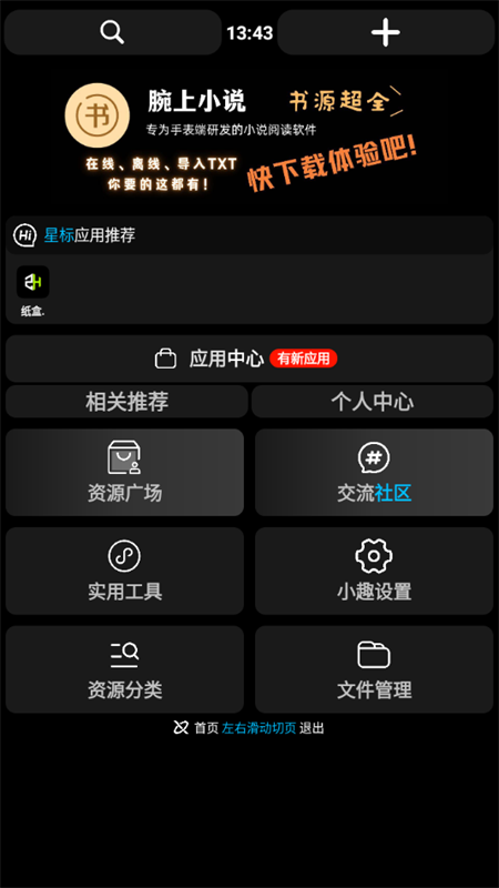 小趣空间最新版截图0