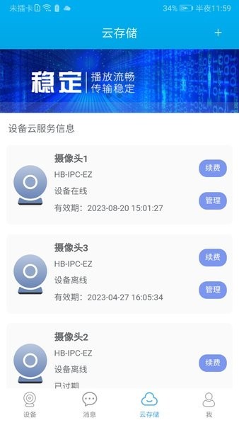 汉邦高科截图2