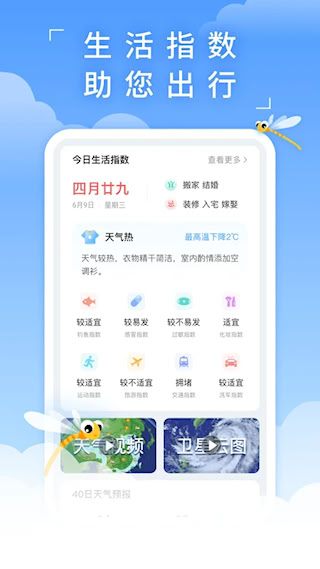 蜻蜓天气安卓版