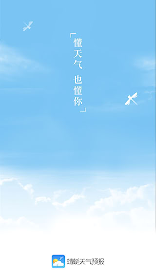 蜻蜓天气安卓版