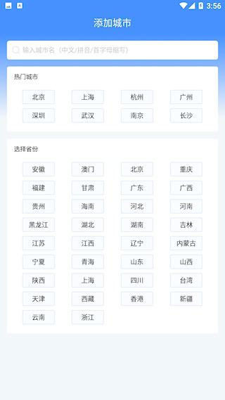 蜻蜓天气安卓版