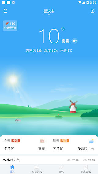 蜻蜓天气安卓版
