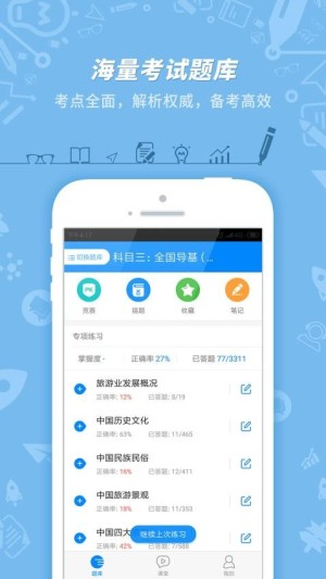 导游证考试截图2