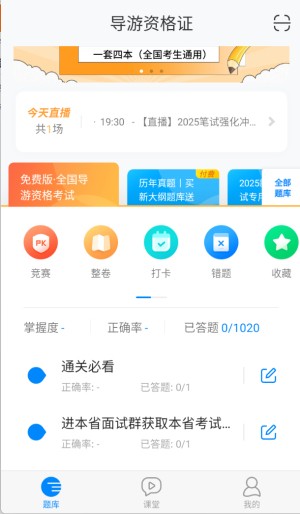 导游证考试截图1
